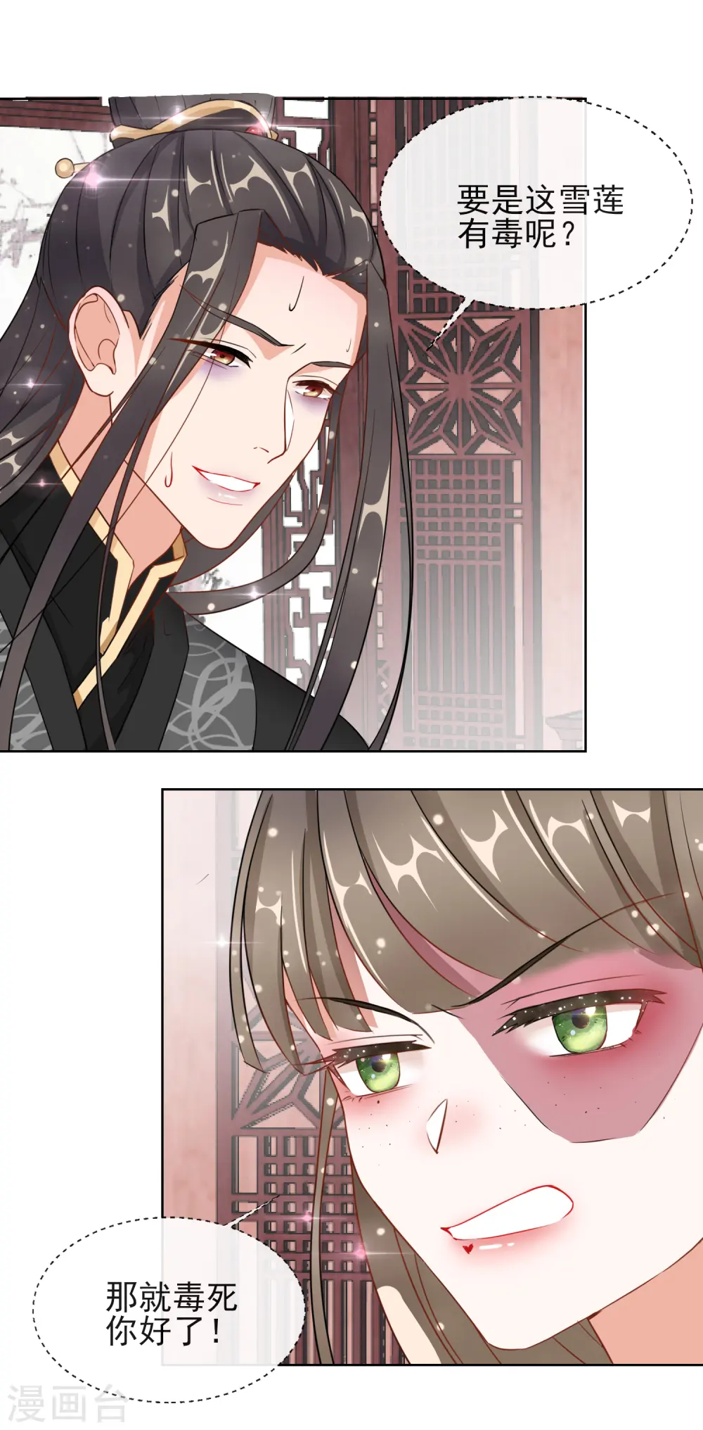 第6话 以身相许？5