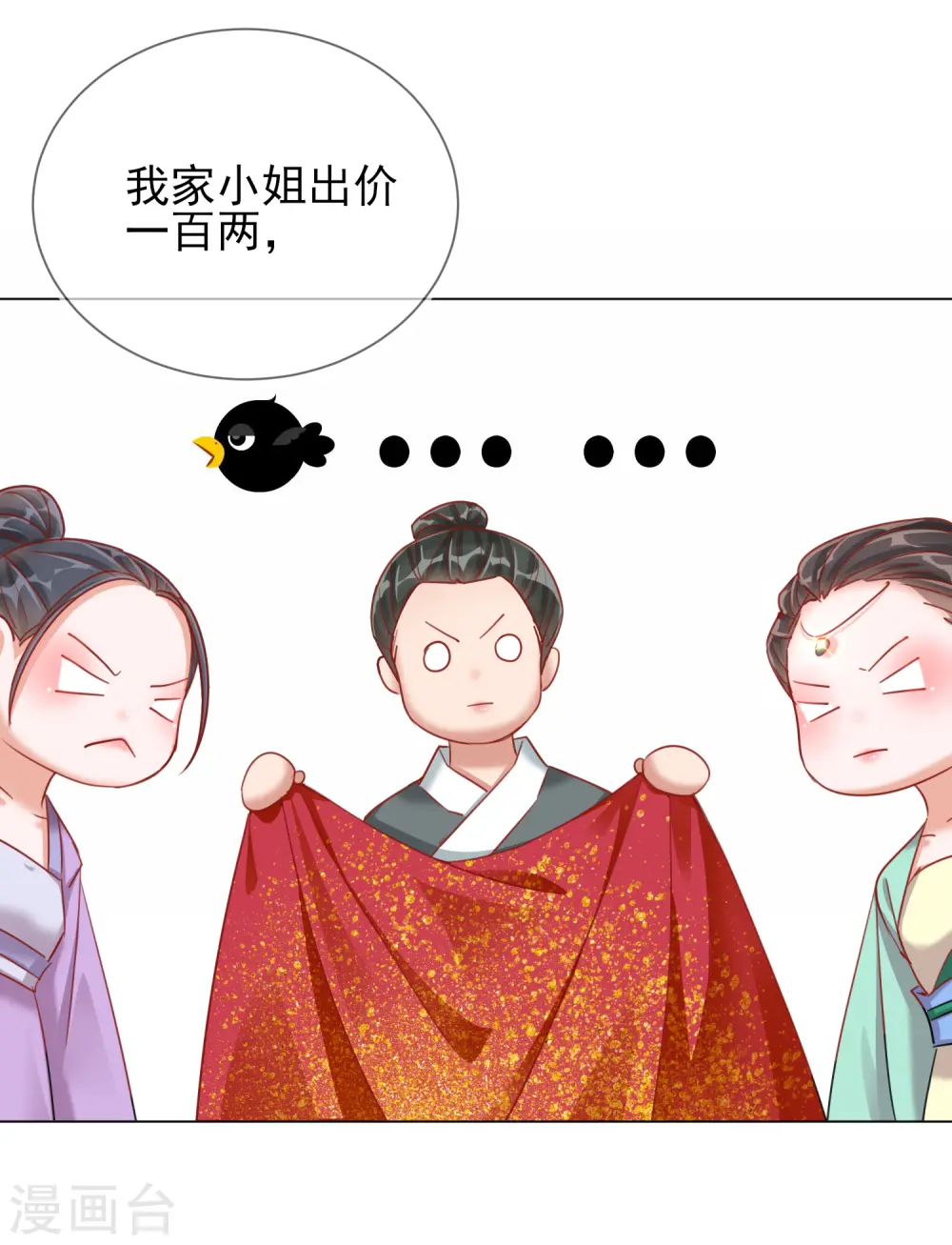第33话 三小姐的阴谋42
