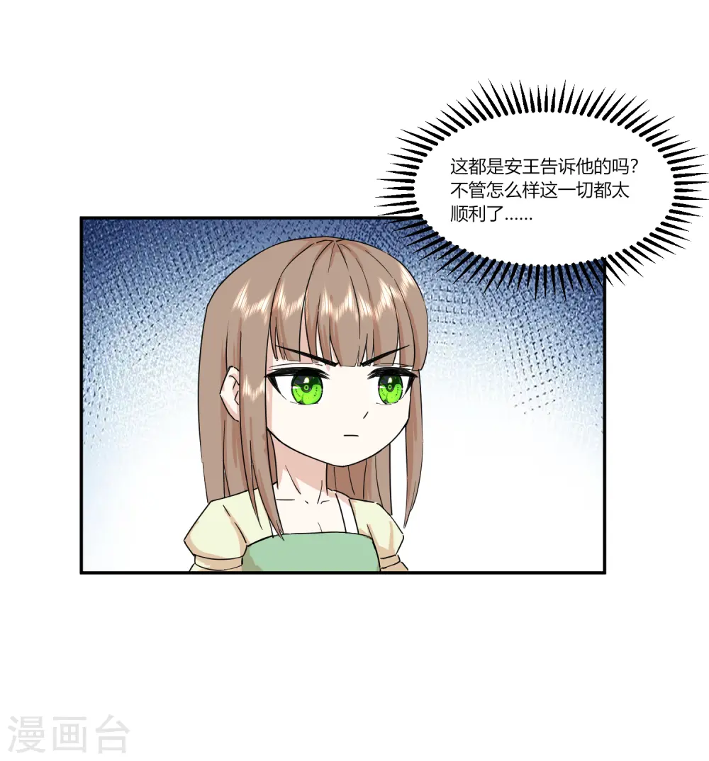 第2季36话 安王被绑架？8