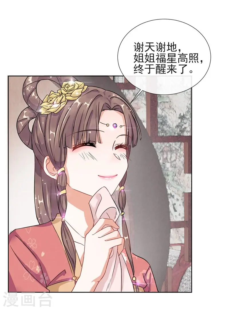 第2话 漂亮的妹妹19