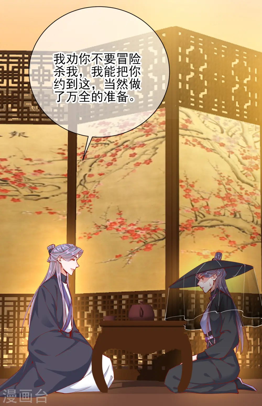 第43话 树林谈话3