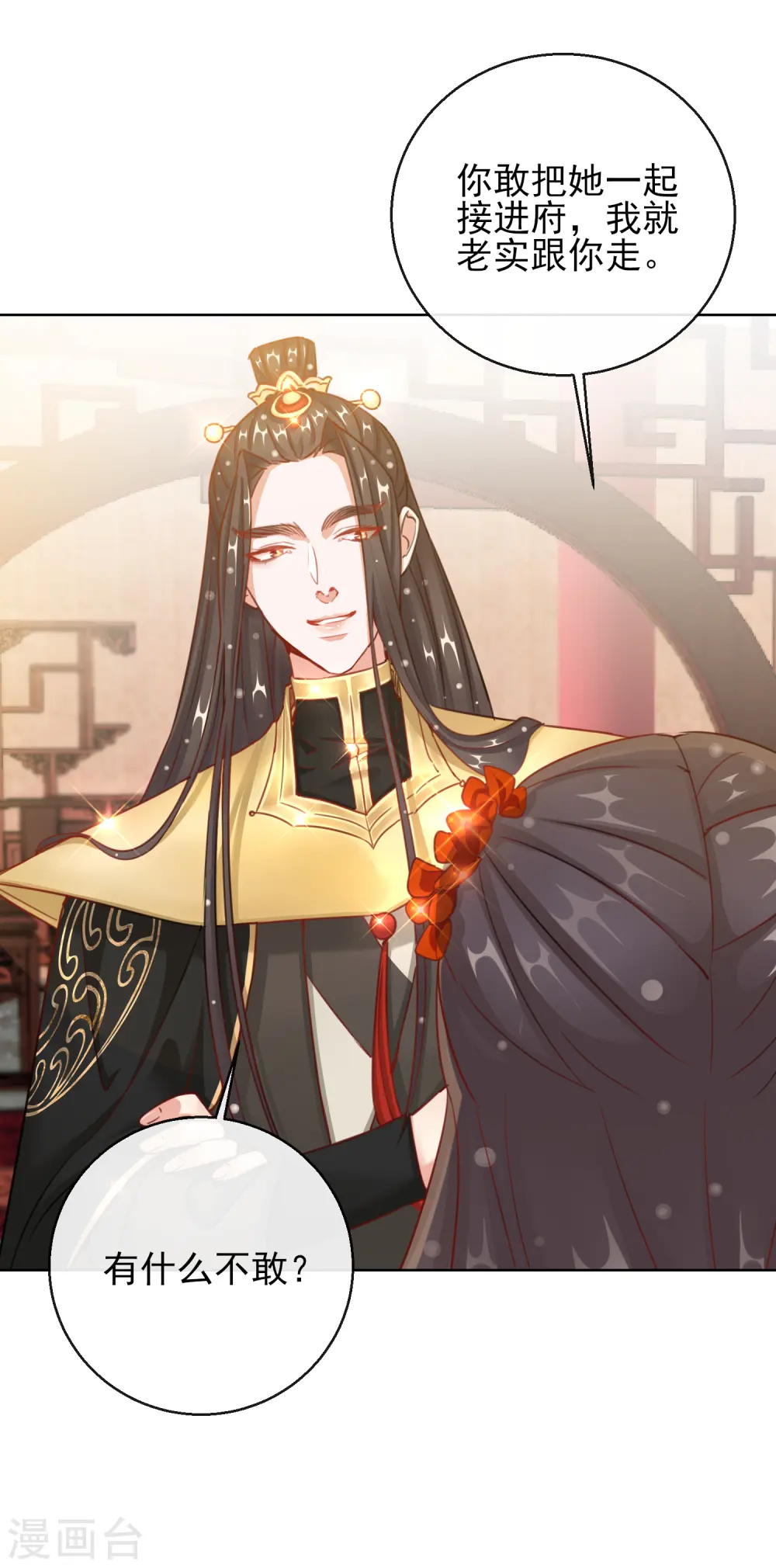 第28话 带着妹妹进王府8