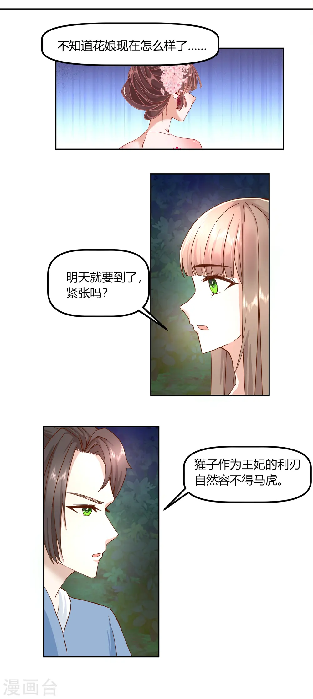第2季35话 成功抵达！新的阴谋？8