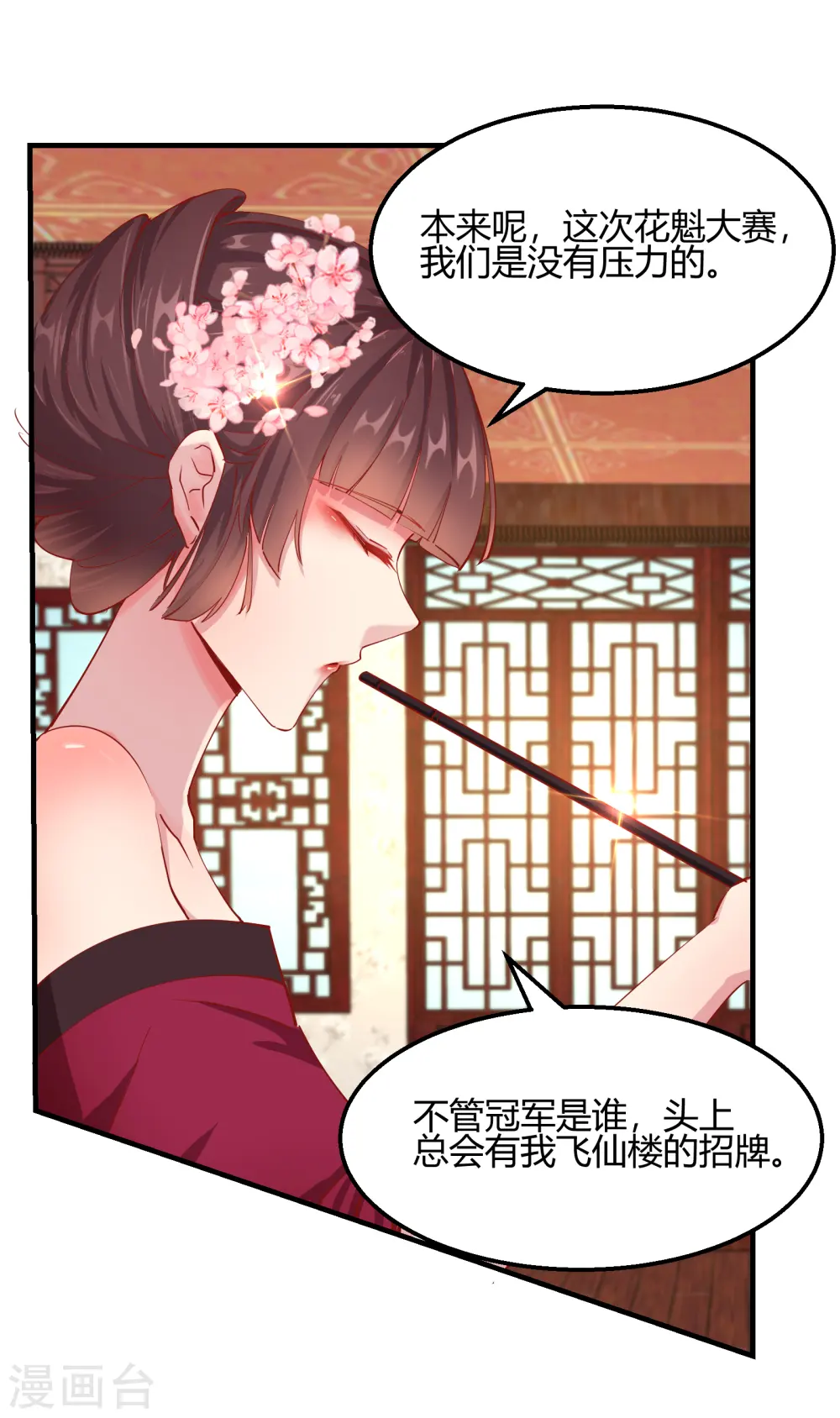 第2季13话 花娘的烦恼6