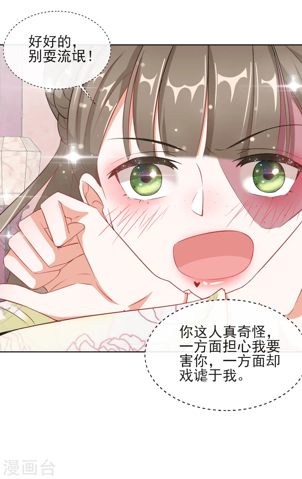 第6话 以身相许？20
