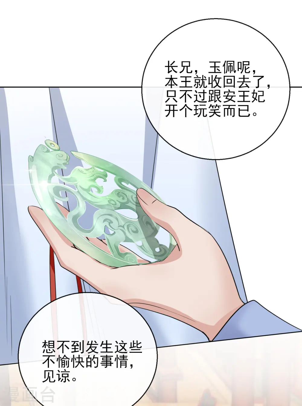 第19话 后花园幽会6