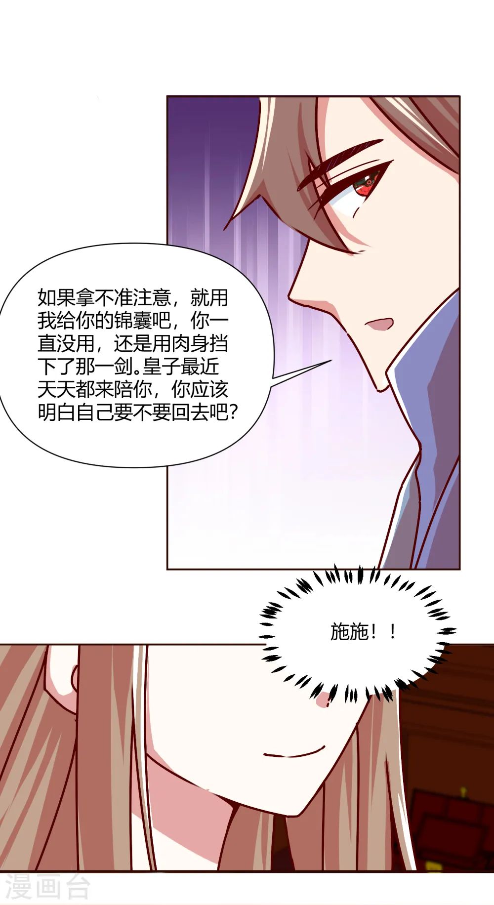 第2季40话 慕施施的选择19
