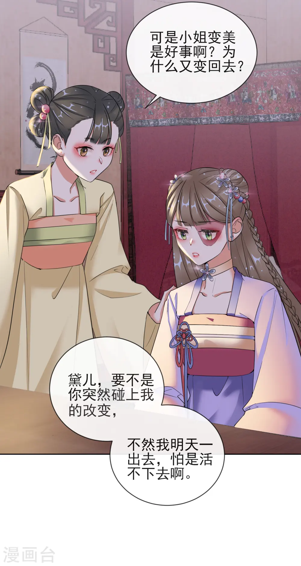 第11话 重回美貌14