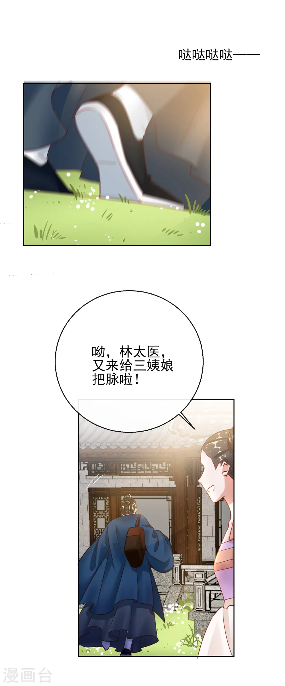 第26话 萧姨娘的秘密12