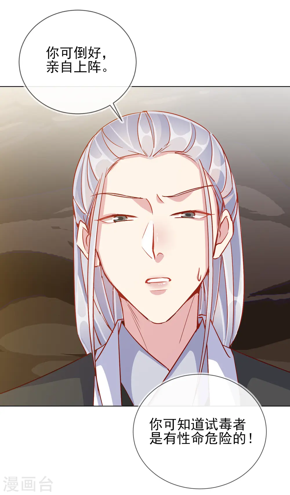 第37话 以身试毒34