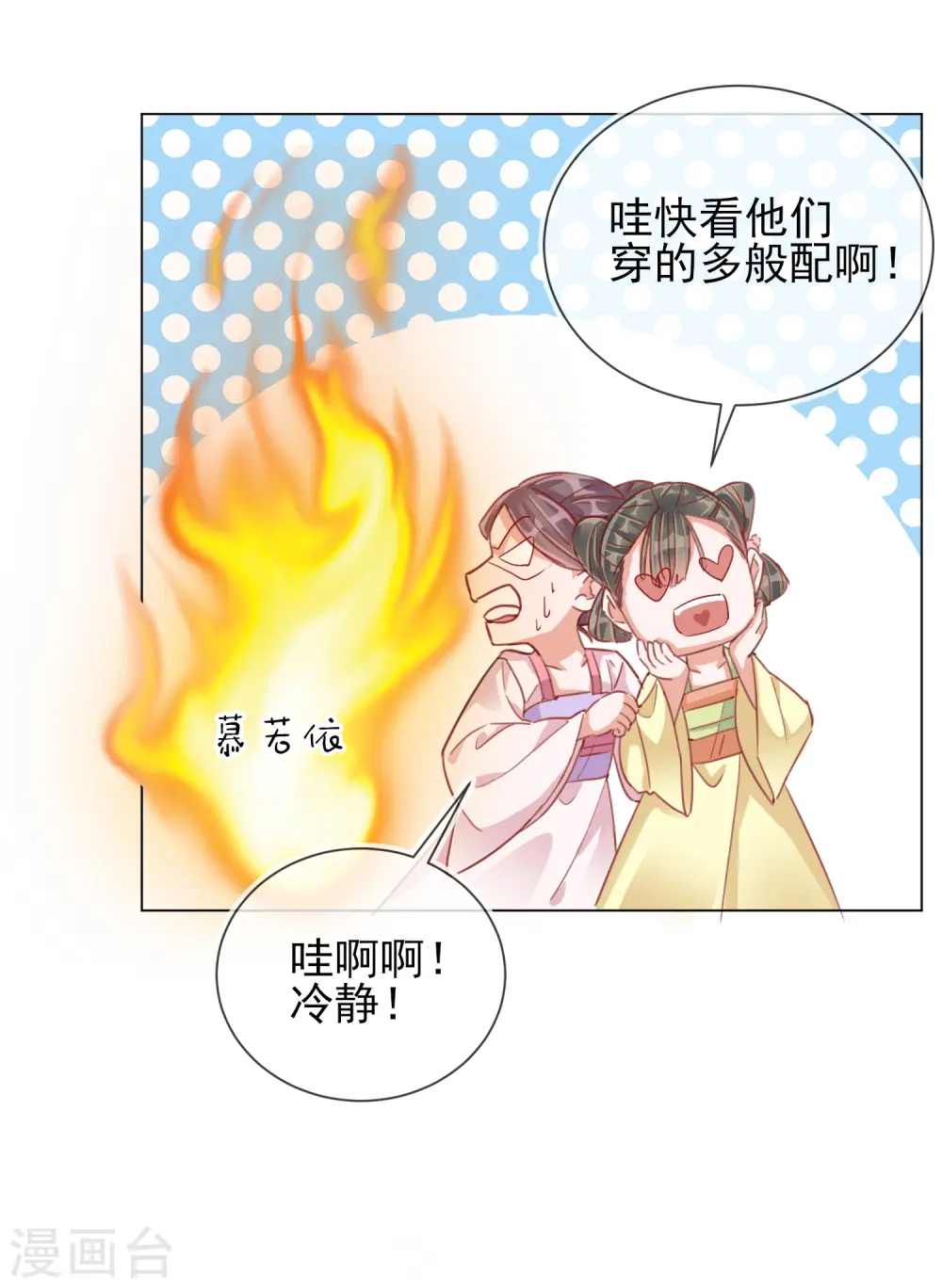 第32话 糟糕心动了23