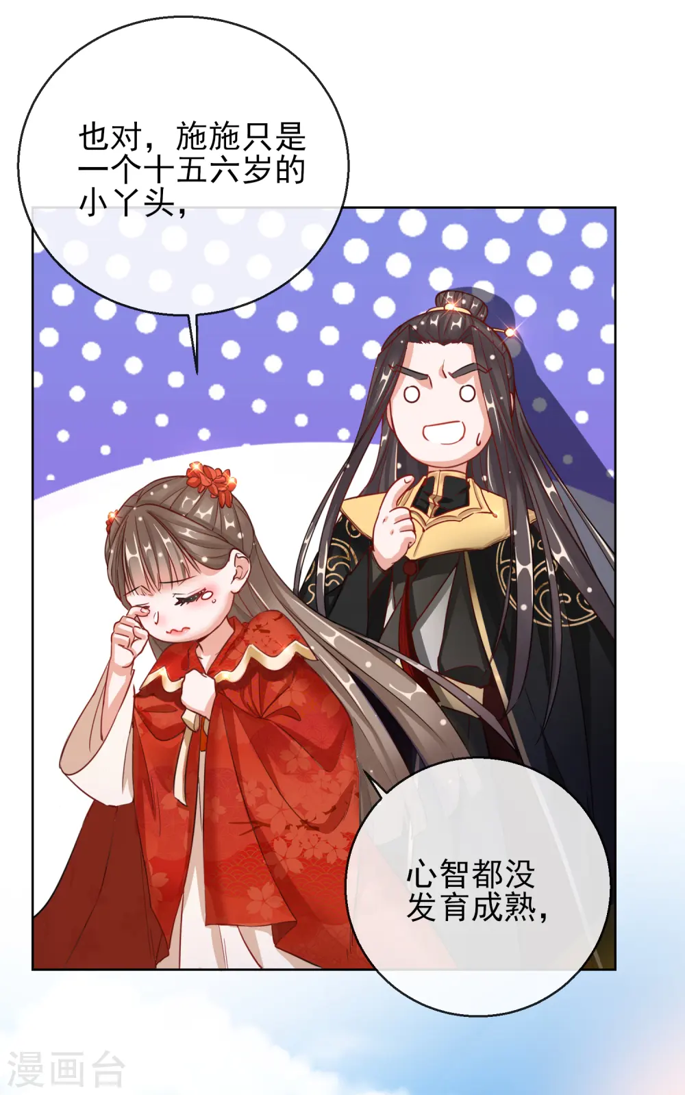 第25话 唯一的宠妃15
