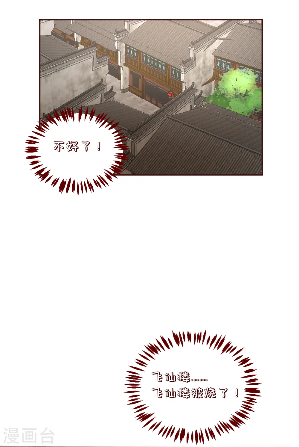 第2季33话 飞仙楼被毁25