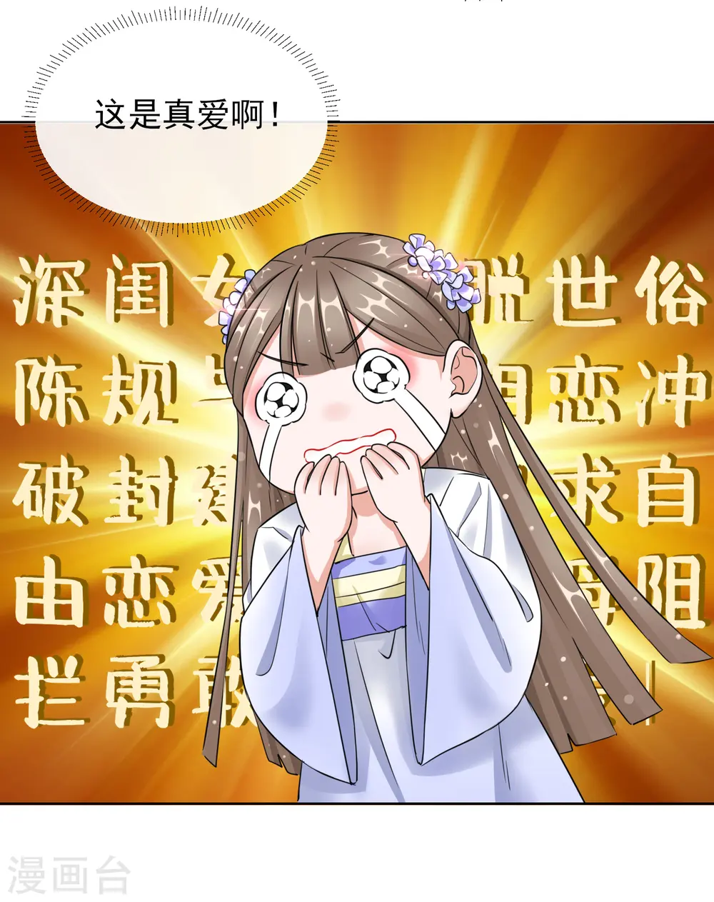 第19话 后花园幽会34