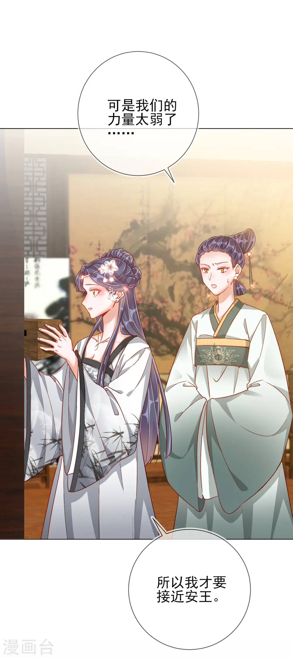 第33话 三小姐的阴谋15