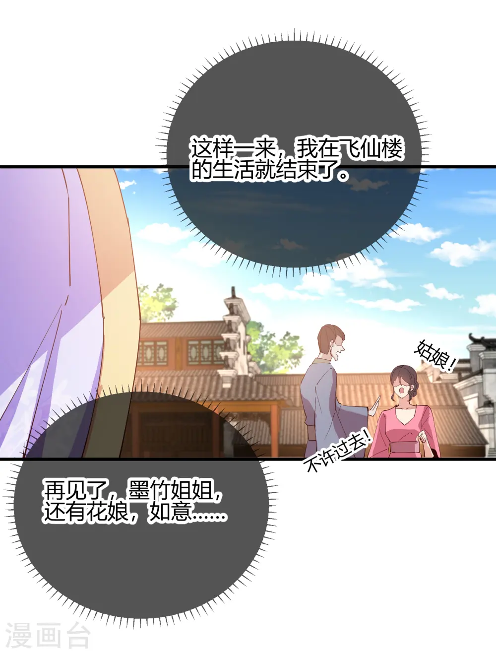 第2季30话 智斗凌禹城30