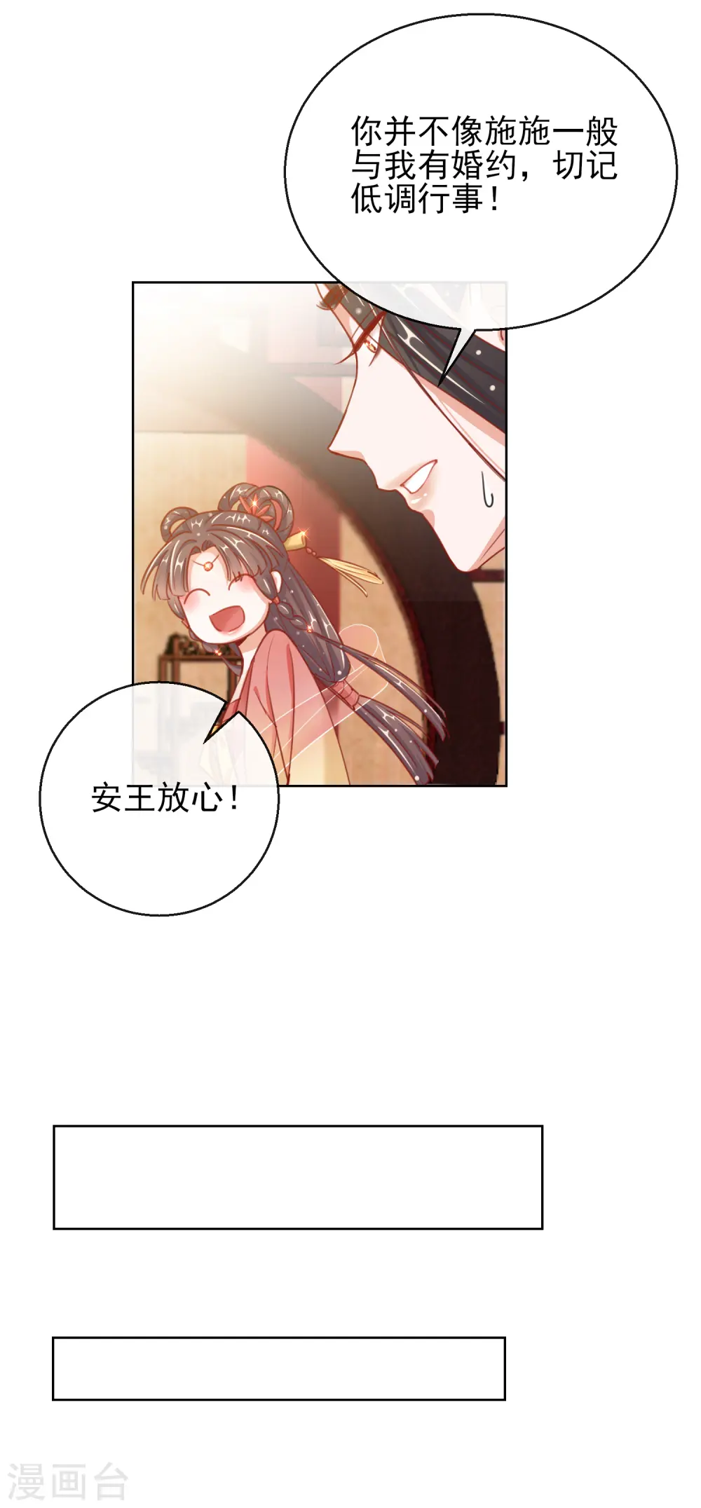 第28话 带着妹妹进王府24
