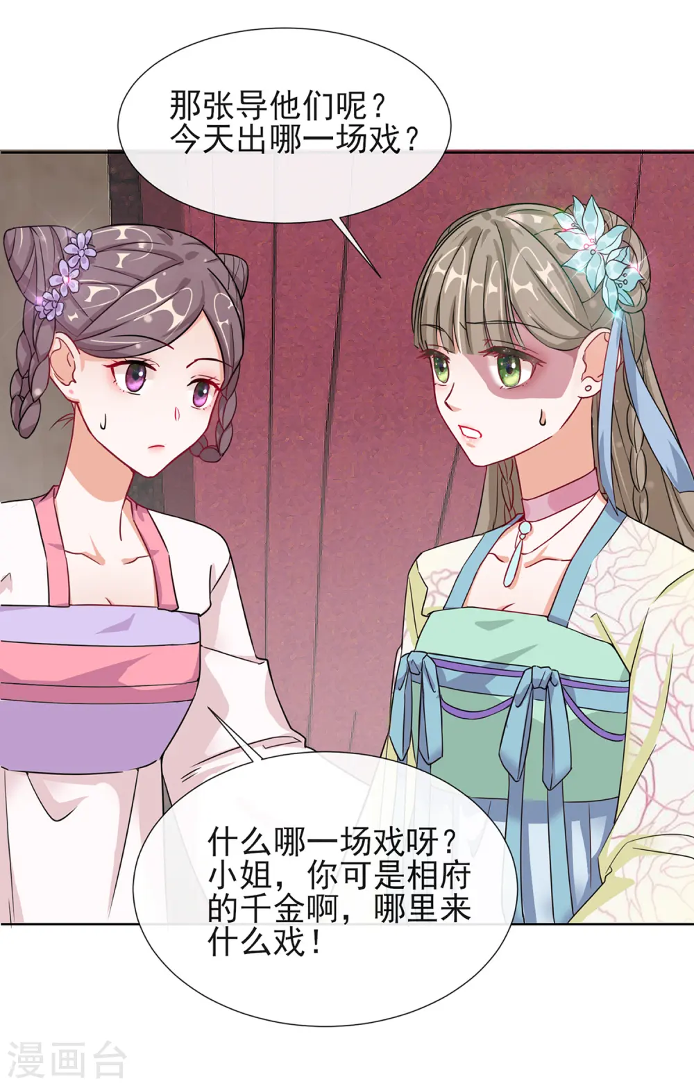 第1话 穿越成丑女36