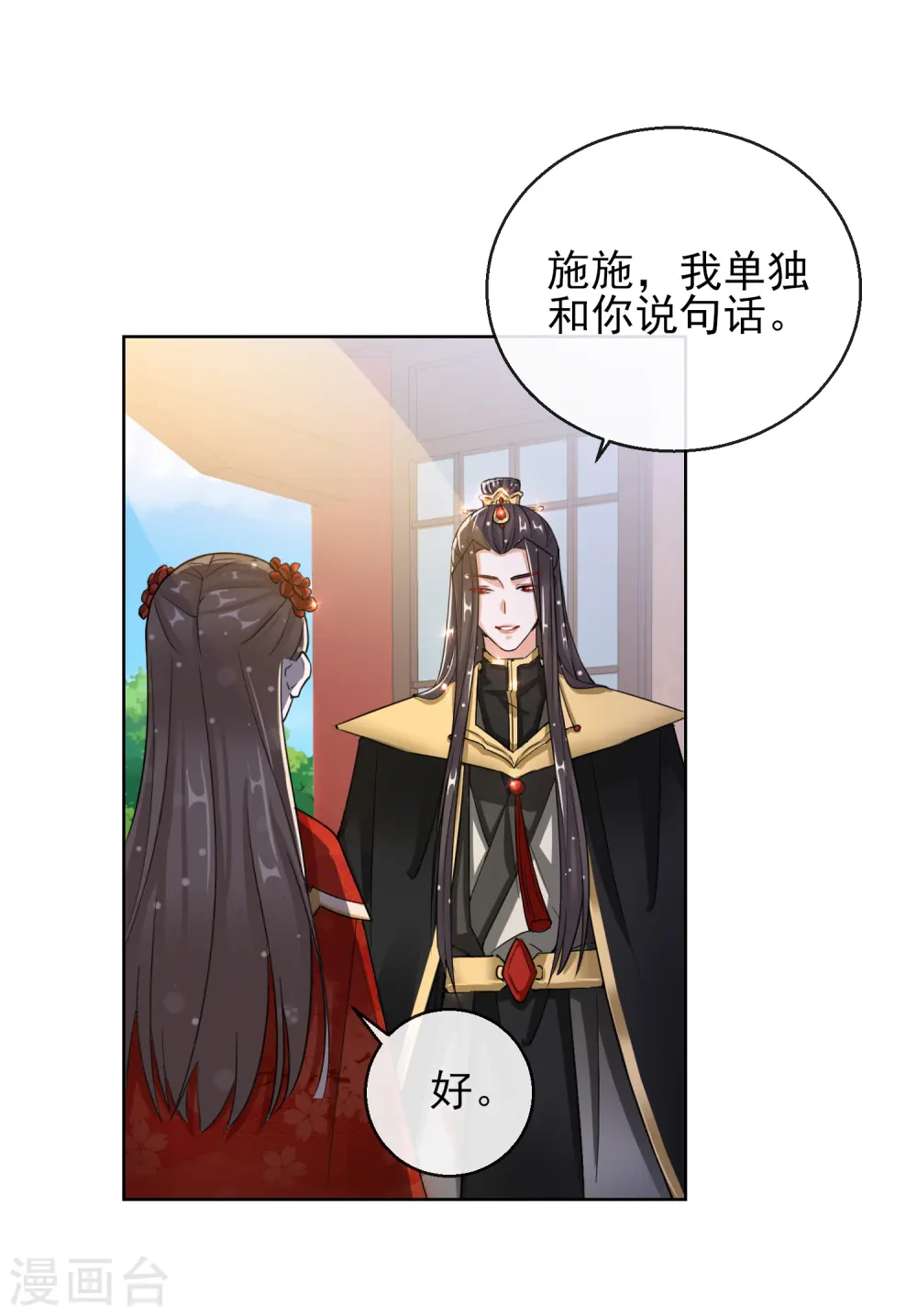 第23话 施施乱点鸳鸯21