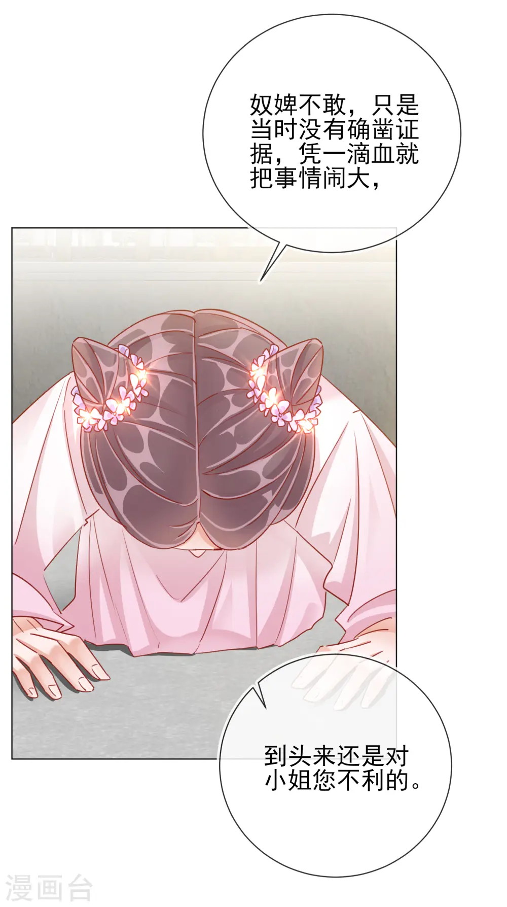 第33话 三小姐的阴谋3