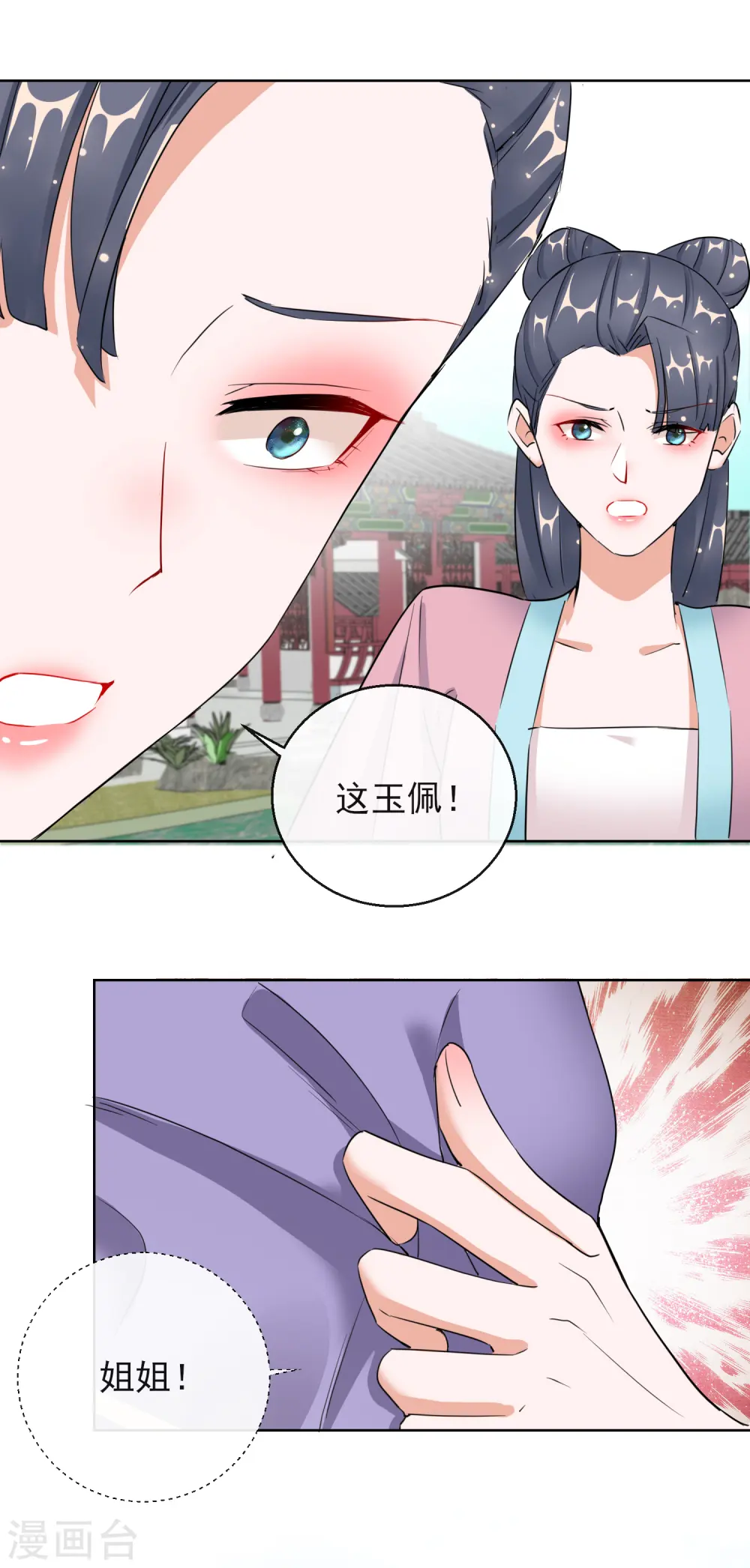 第14话 皇子的玉佩18