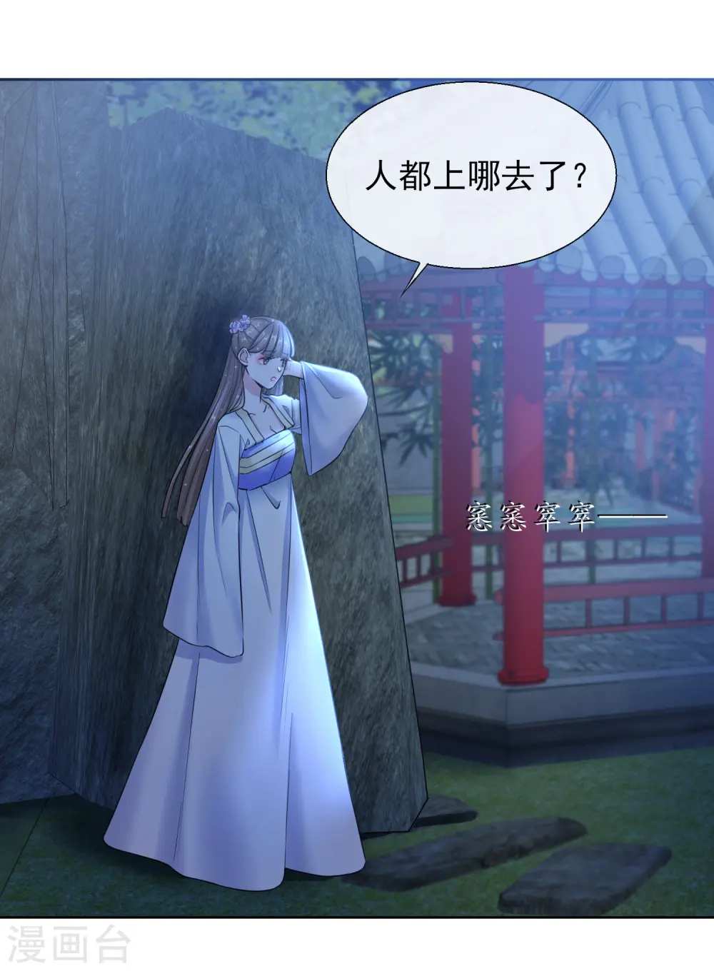 第19话 后花园幽会25