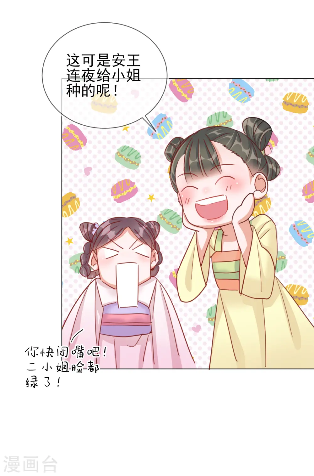 第32话 糟糕心动了6