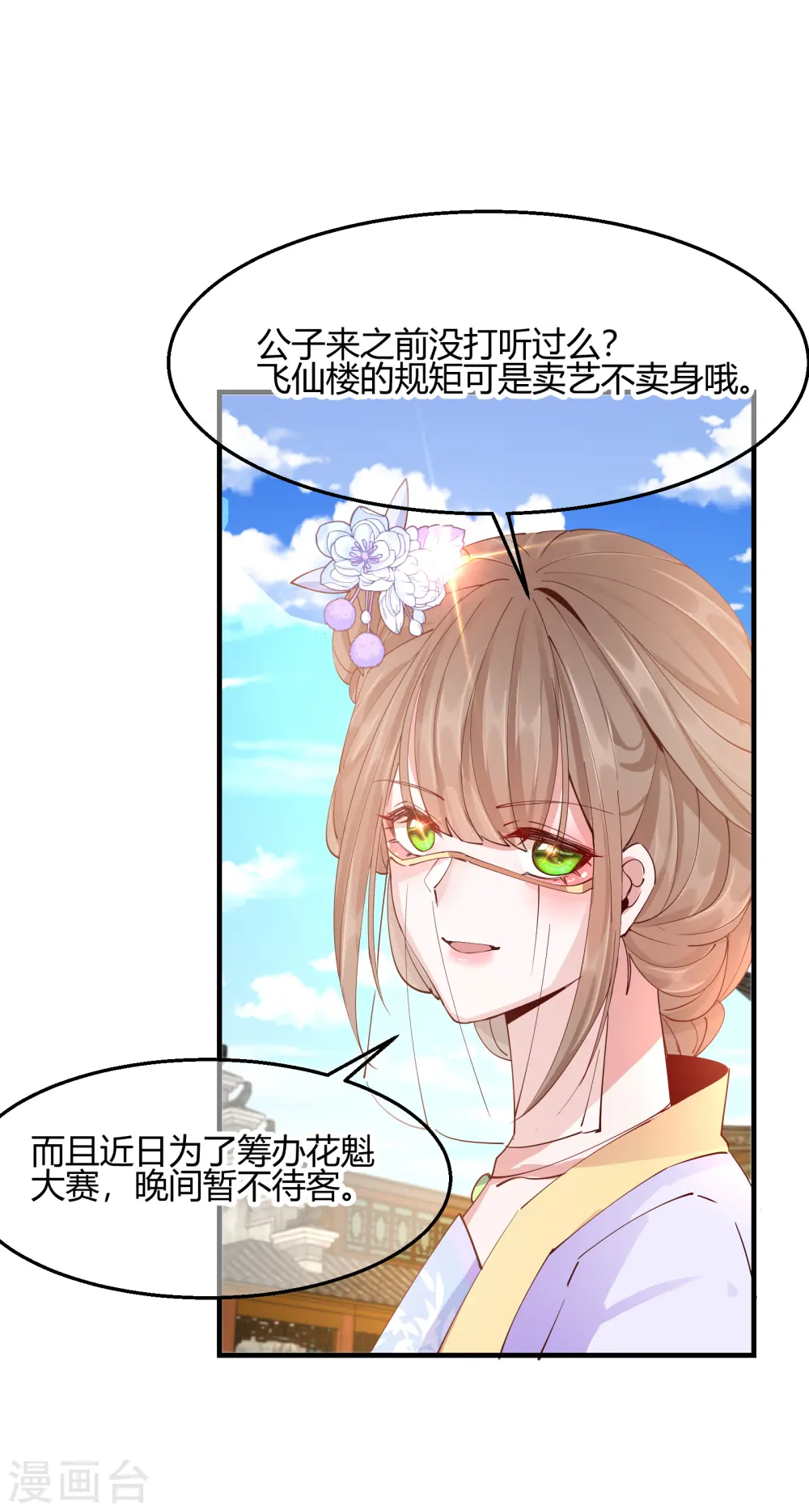 第2季30话 智斗凌禹城14