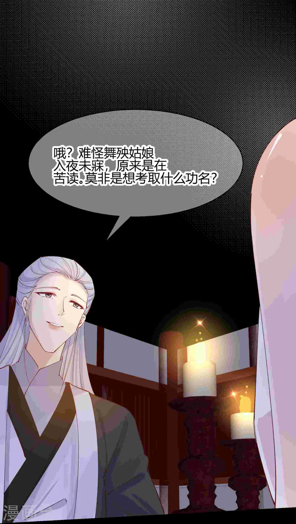 第2季23话 寻找真相2