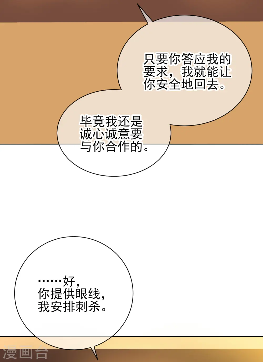 第43话 树林谈话4