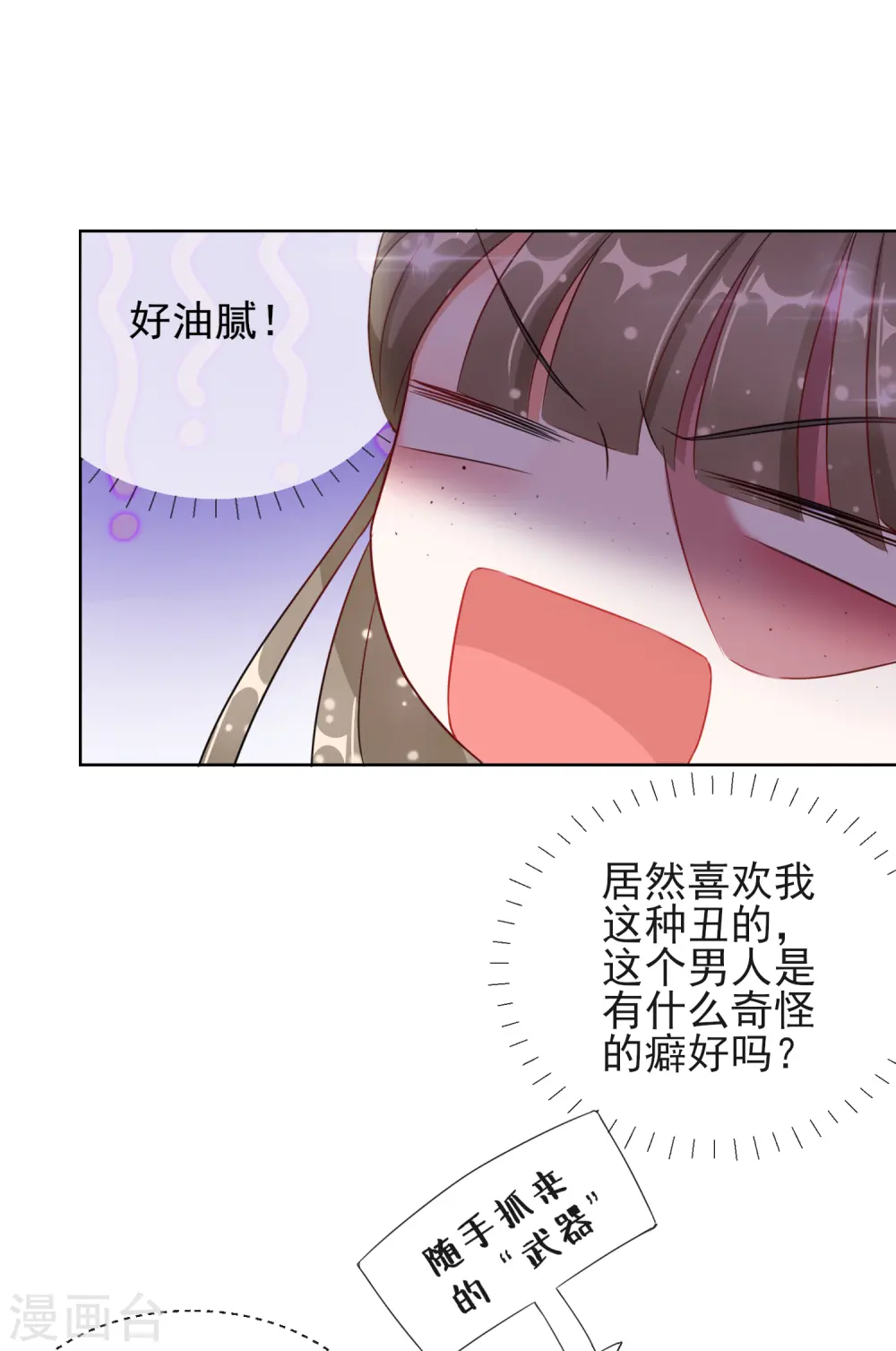 第6话 以身相许？23