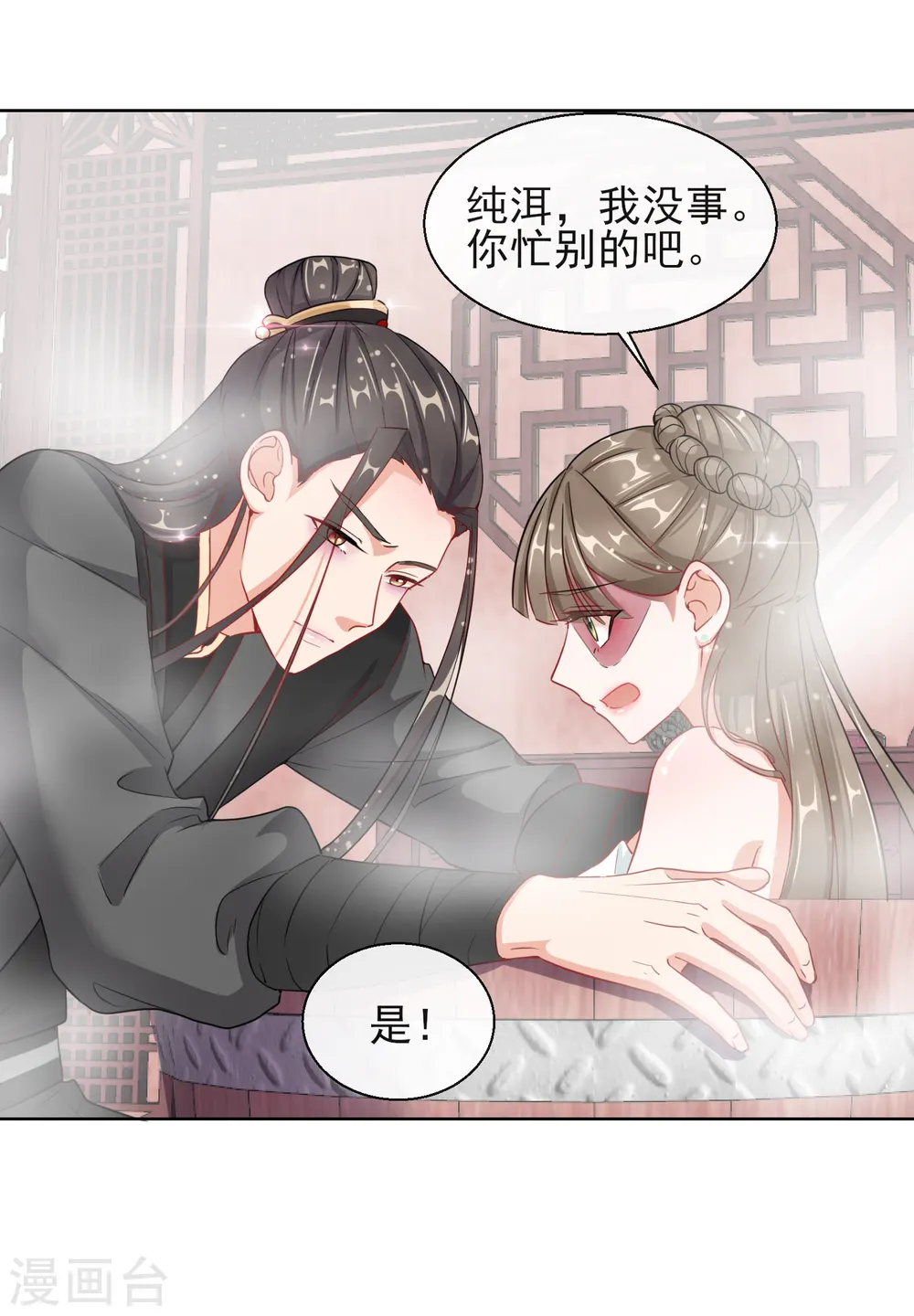 第5话 闯入闺房的神秘男子14
