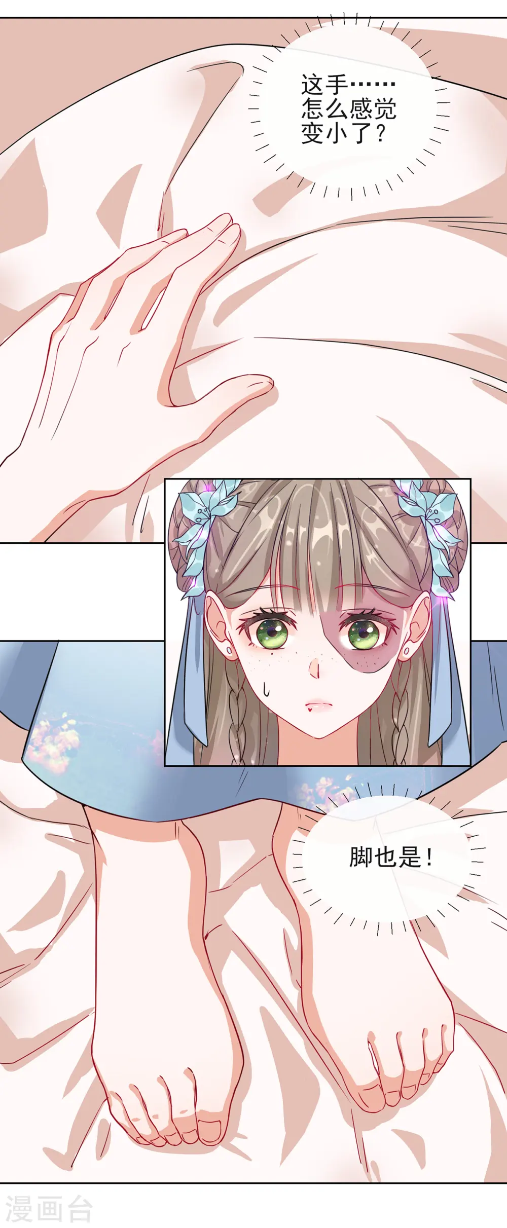 第1话 穿越成丑女32