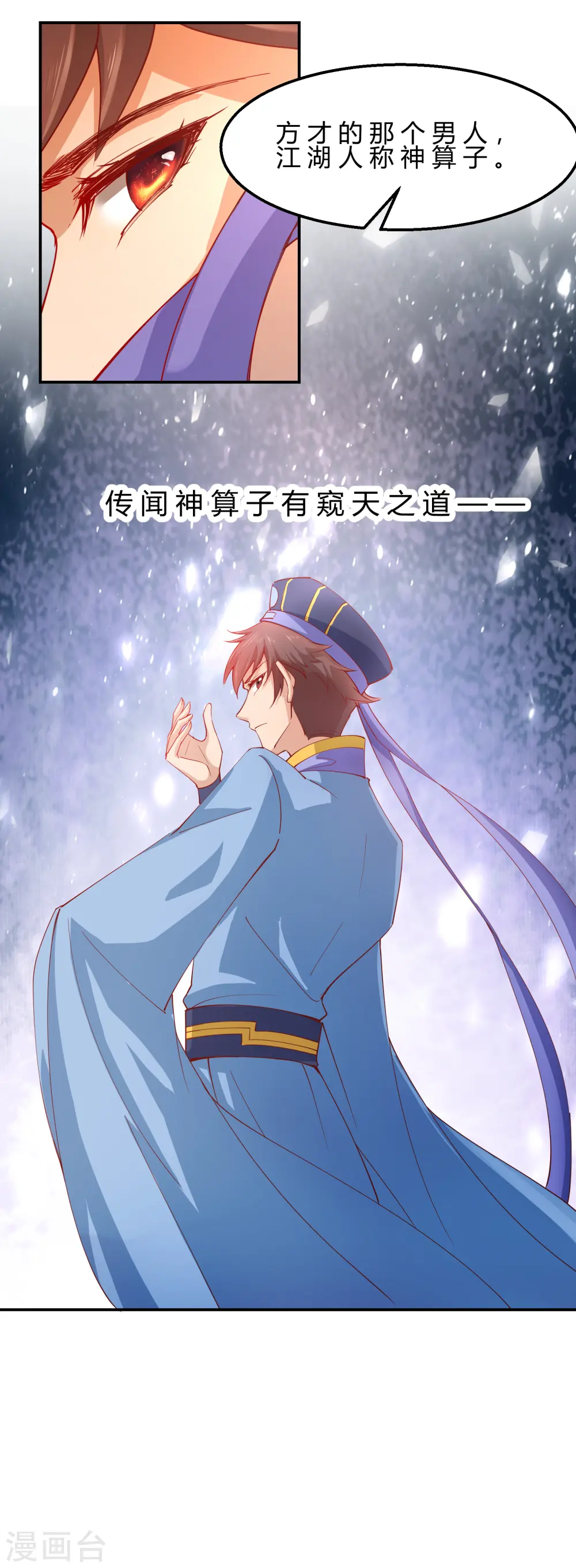 第2季10话 凌云神算5