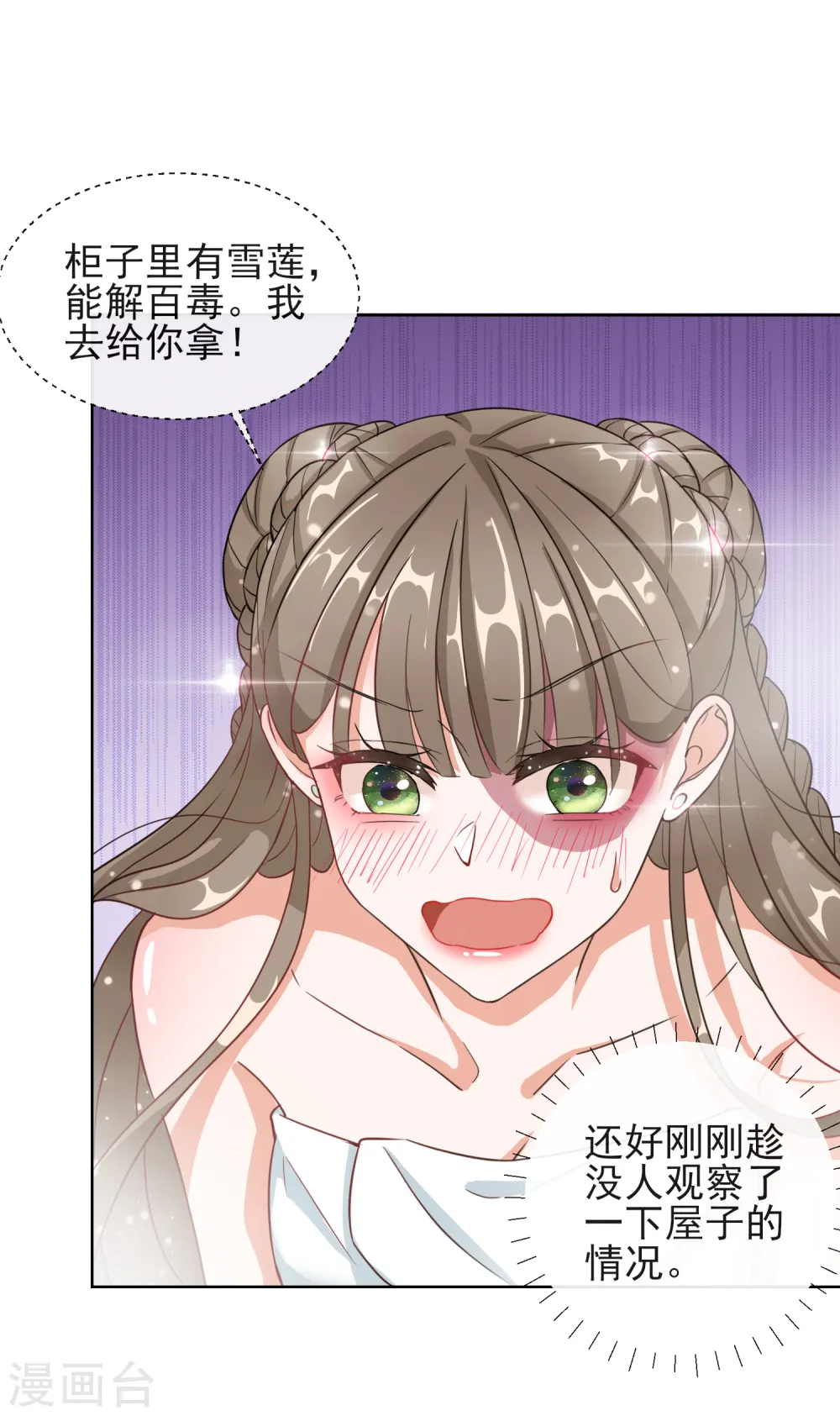 第5话 闯入闺房的神秘男子25