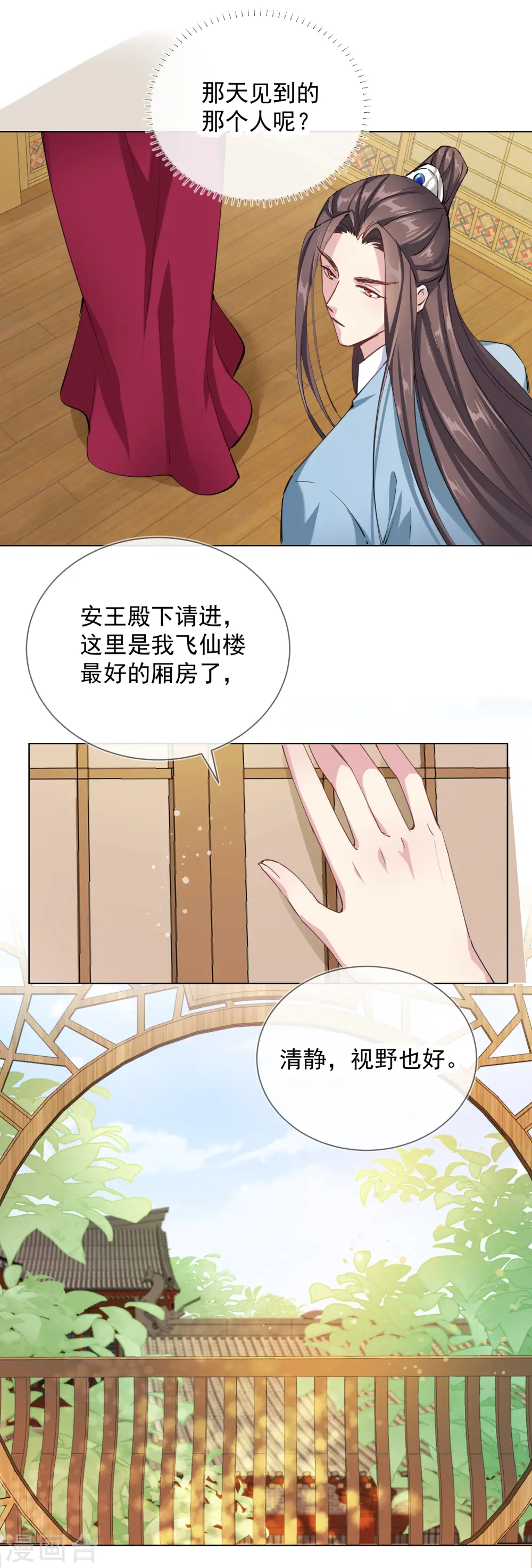 第2季7话 众里寻她11