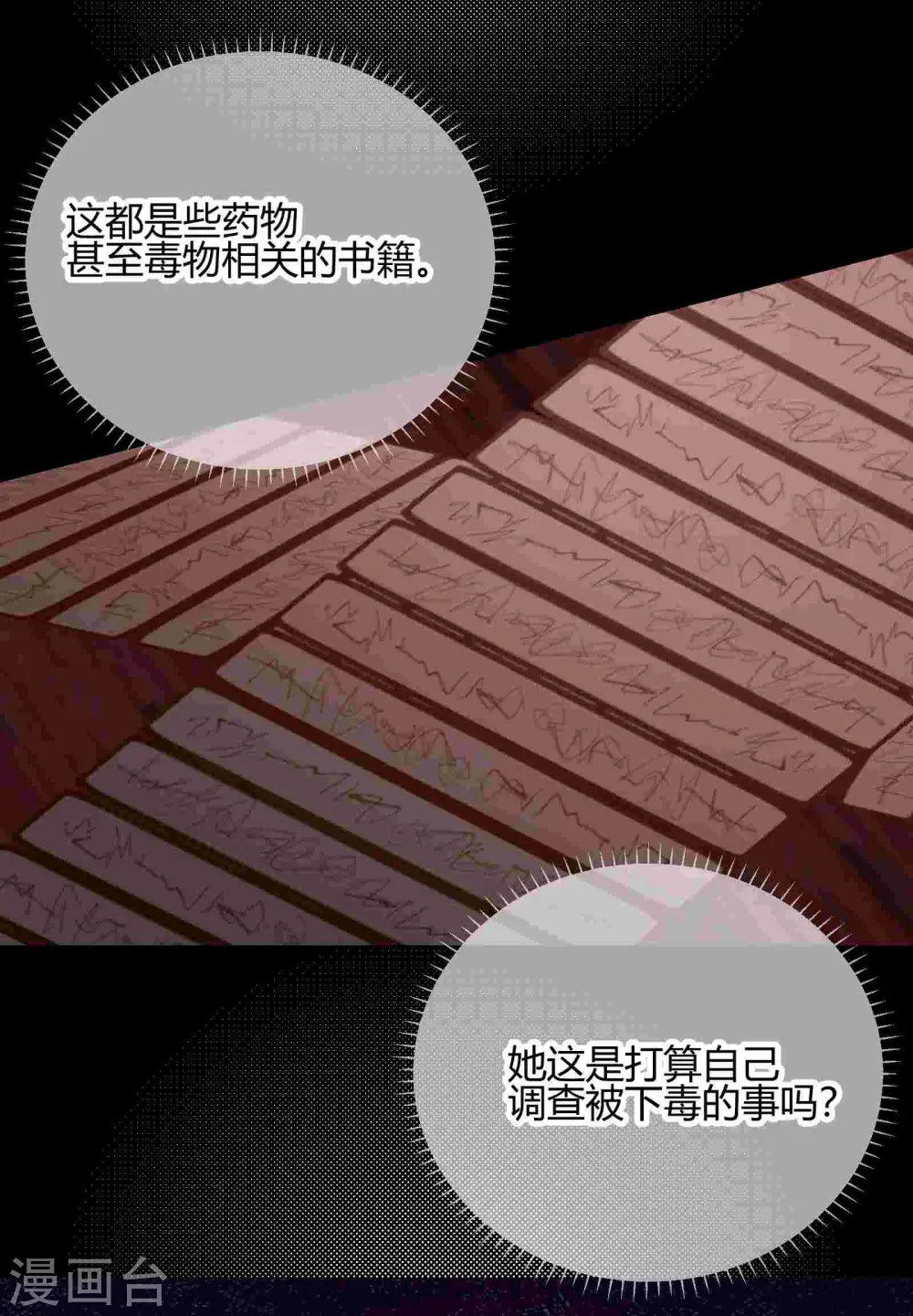 第2季23话 寻找真相4