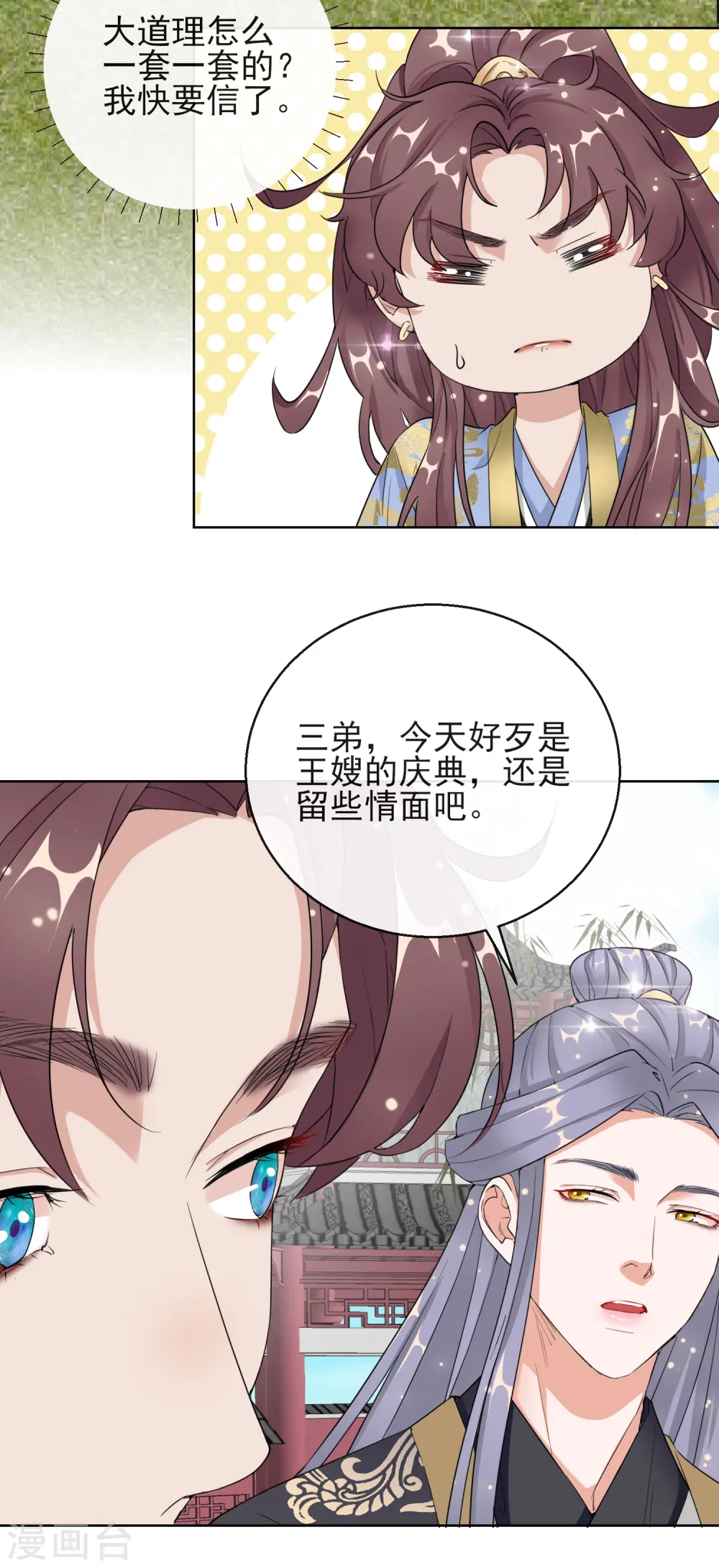 第14话 皇子的玉佩9