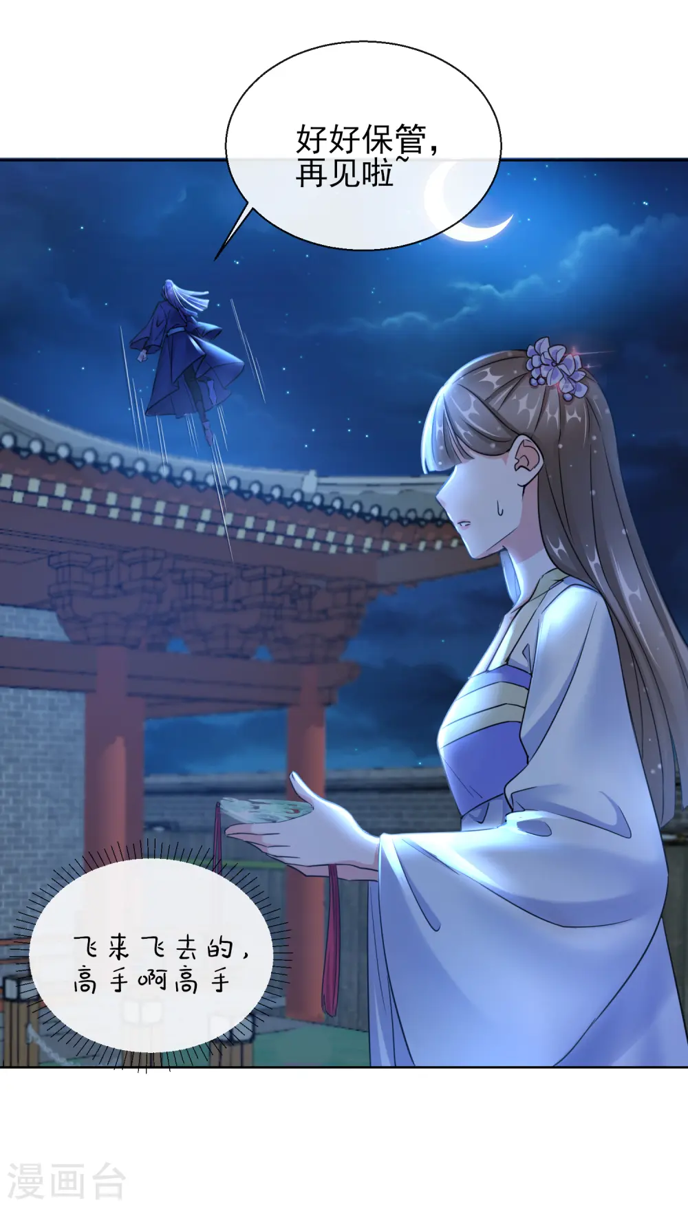 第19话 后花园幽会22