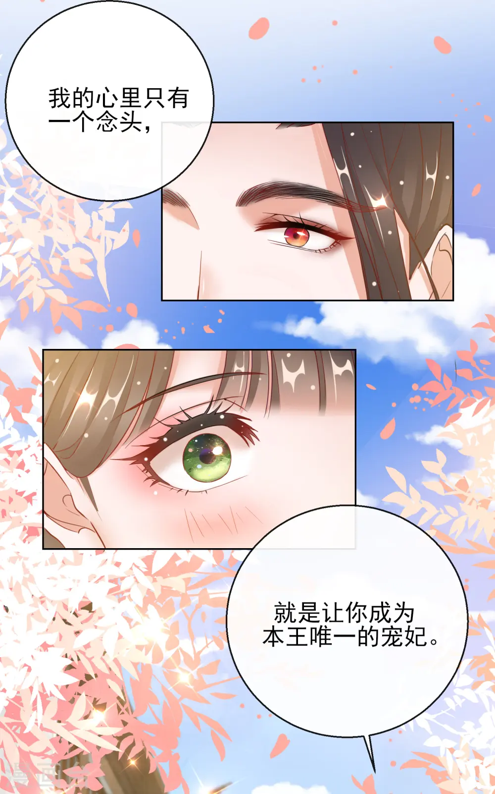 第25话 唯一的宠妃6