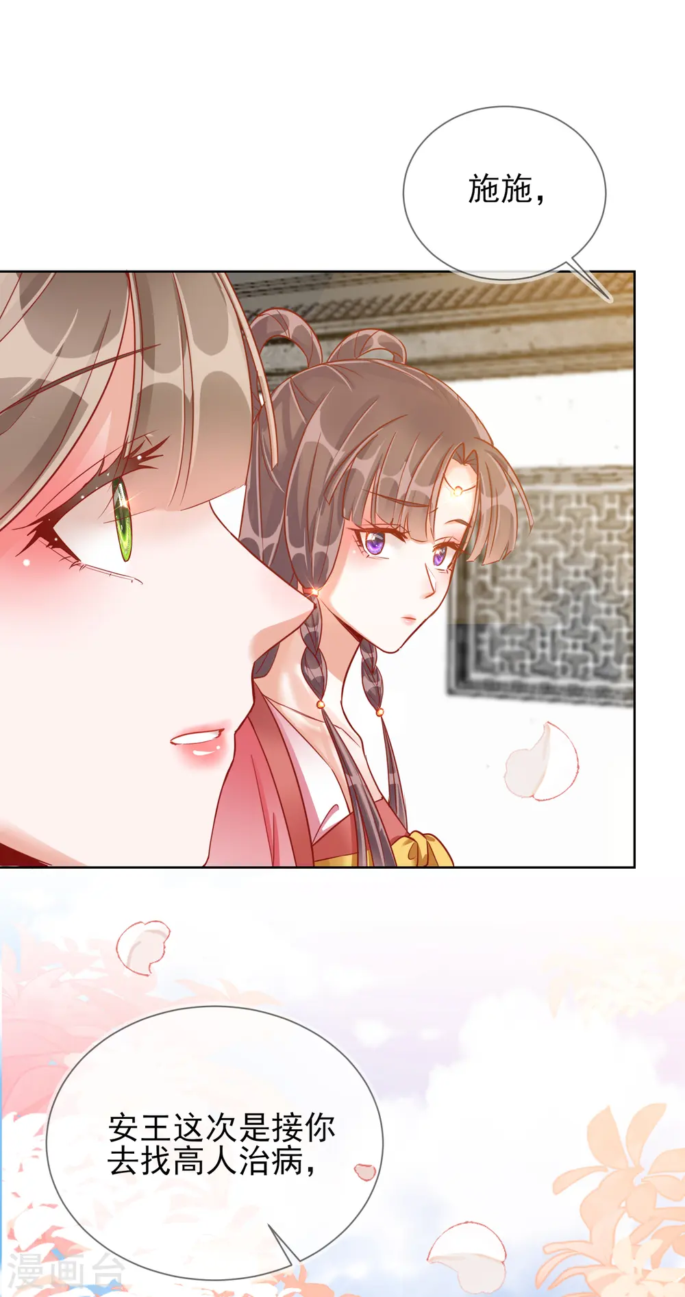 第29话 王府赏花2