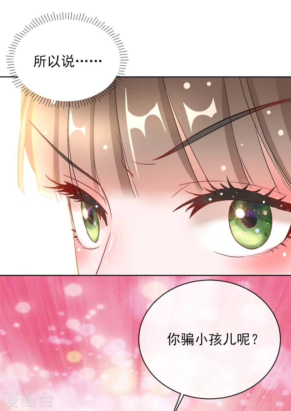 第25话 唯一的宠妃12