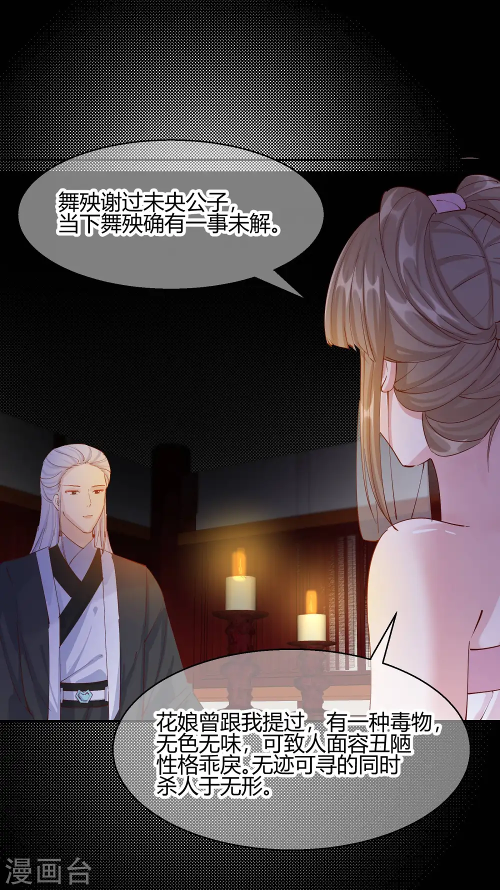 第2季23话 寻找真相8