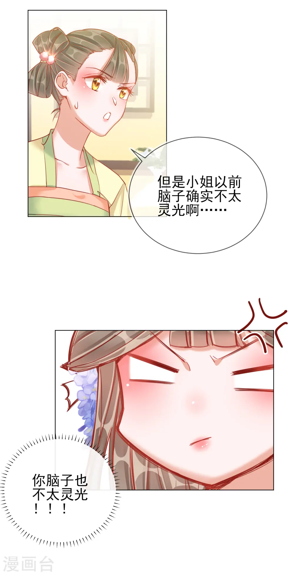 第33话 三小姐的阴谋33