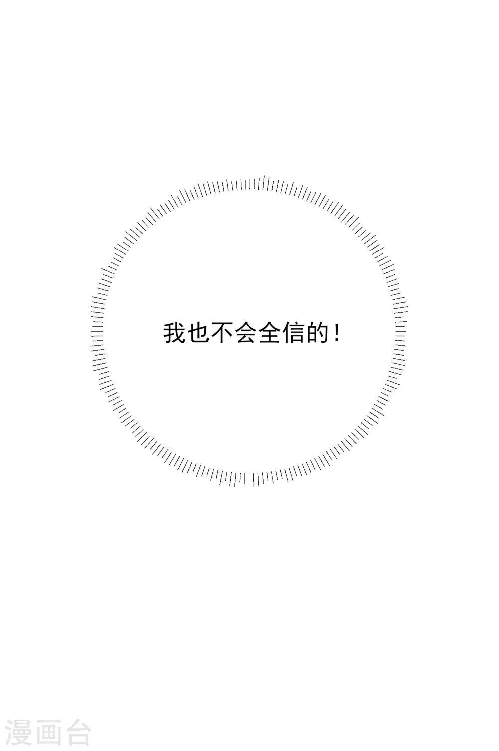 第24话 男人的话不可信38