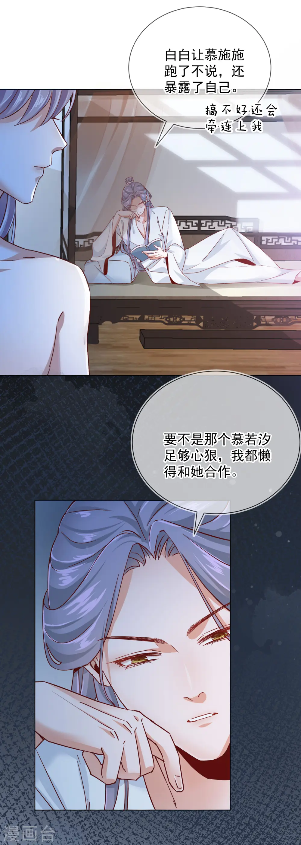 第2季6话 慕若依8