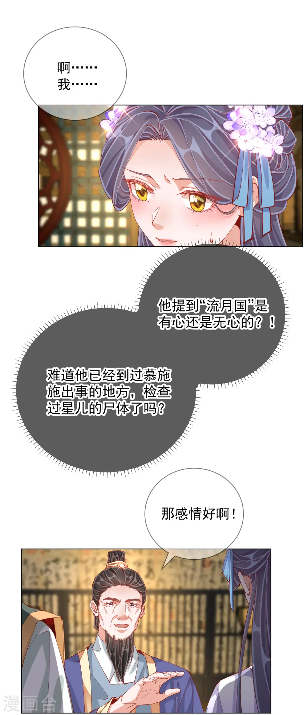第2季3话 不作为的父亲32
