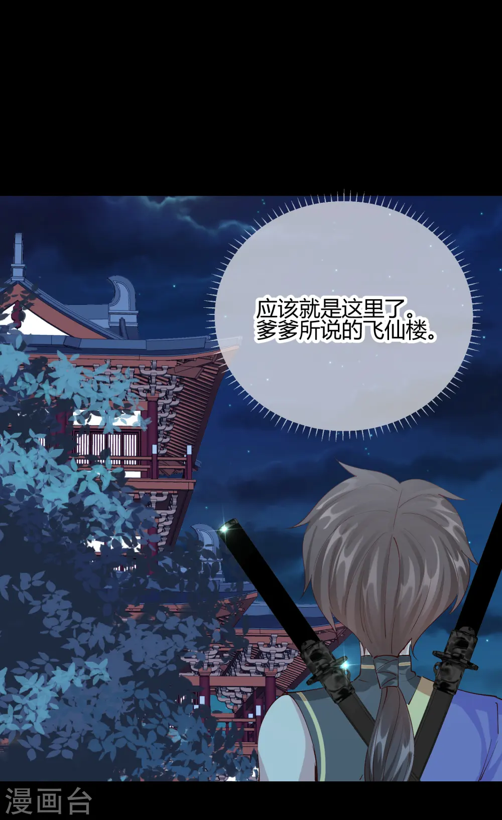 第2季21话 再探飞仙24