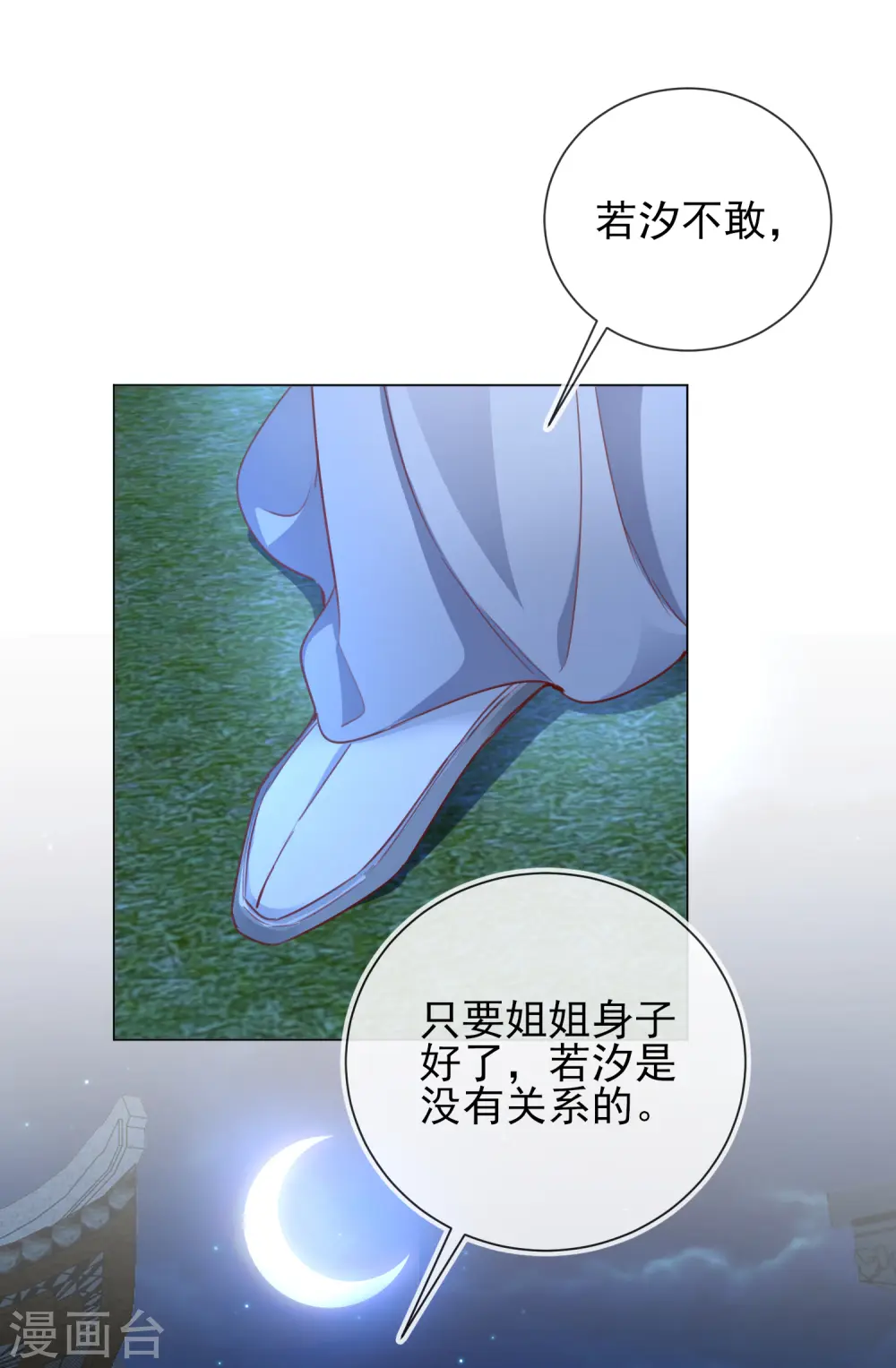 第34话 撞破幽会32