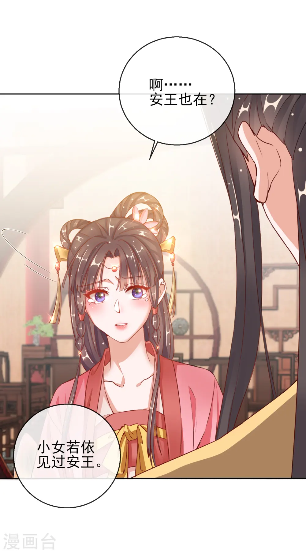 第28话 带着妹妹进王府16
